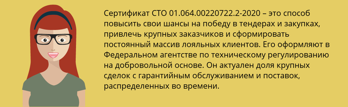 Получить сертификат СТО 01.064.00220722.2-2020 в Отрадное